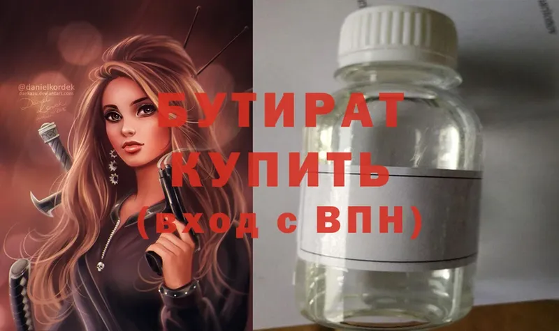 Бутират Butirat  купить  цена  Октябрьский 